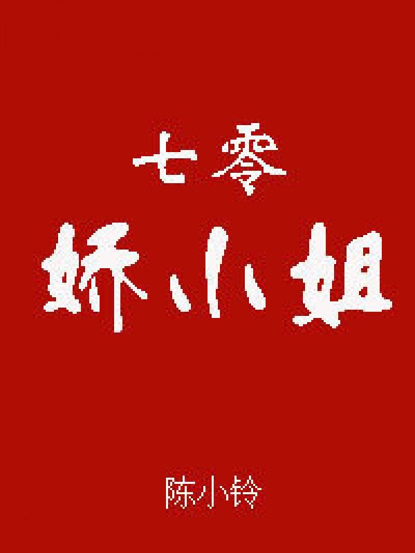 70 Kiều Tiểu Thư