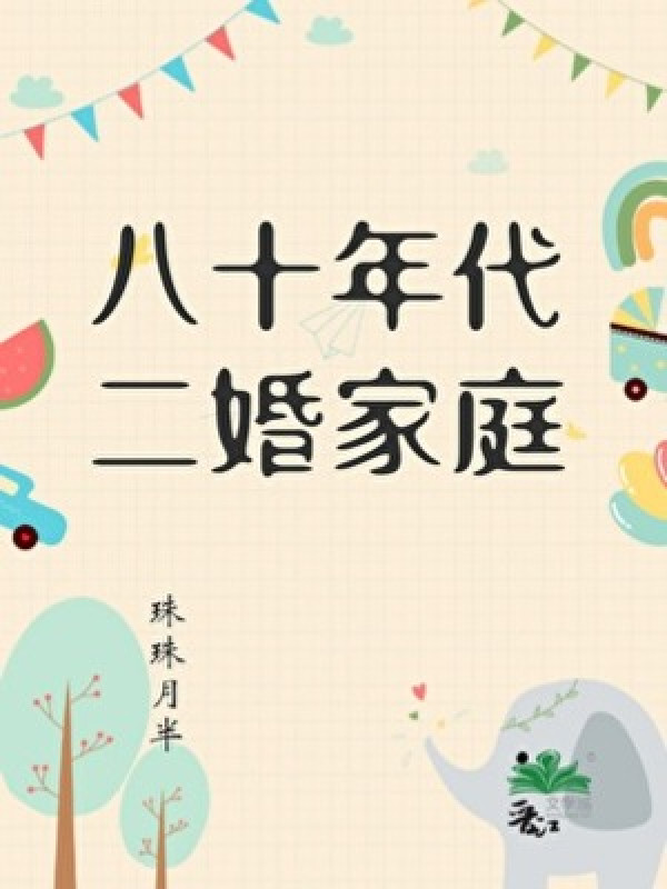 80 Nhị Hôn Gia Đình