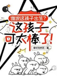Ai Nói Này Hài Tử Xuất Sinh, Này Hài Tử Có Thể Quá Tuyệt