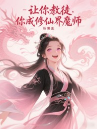 Để Ngươi Giáo Đồ, Ngươi Thành Tu Tiên Giới Ma Sư