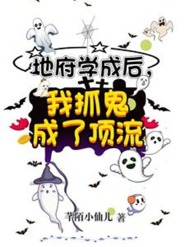 Địa Phủ Học Thành Sau, Ta Bắt Quỷ Thành Đỉnh Lưu