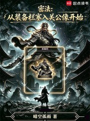 Mật Pháp: Từ Thanh Trang Bị Nhét Vào Quan Công Tượng Bắt Đầu