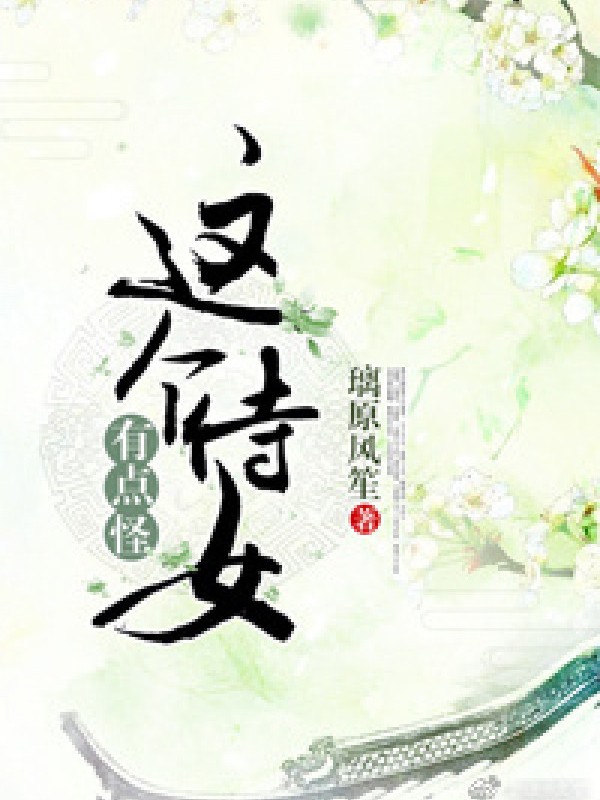 Này Thị Nữ Có Chút Quái