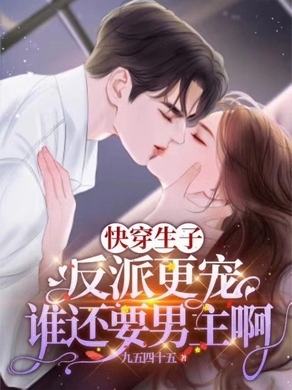 Nhanh Xuyên Sinh Con, Phản Phái Càng Sủng Ai Còn Muốn Nam Chính A