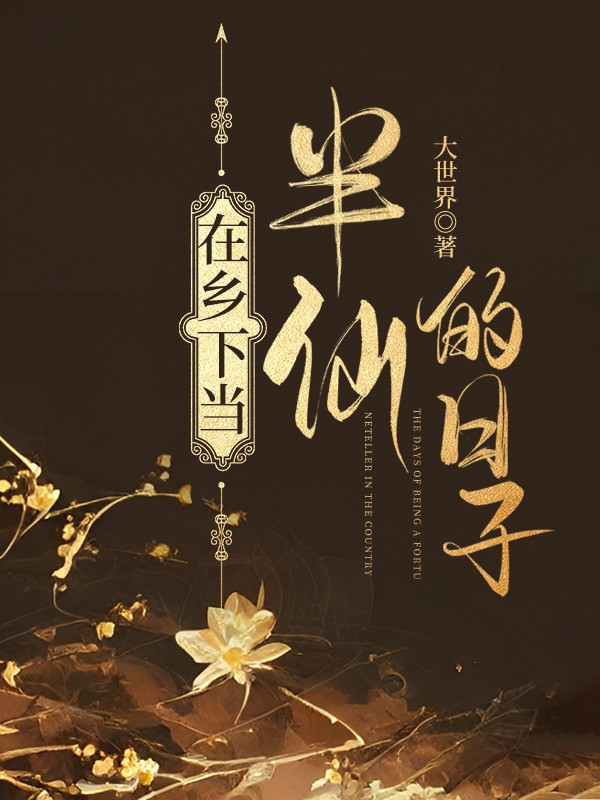 Ở Nông Thôn Đương Bán Tiên Ngày