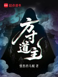 Phương Thốn Đạo Chủ