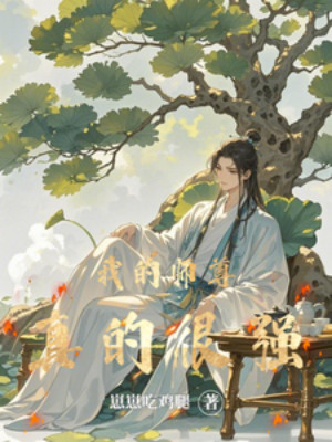 Sư Tôn Của Ta Thật Rất Mạnh