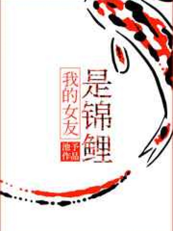 Ta Bạn Gái Là Cá Chép