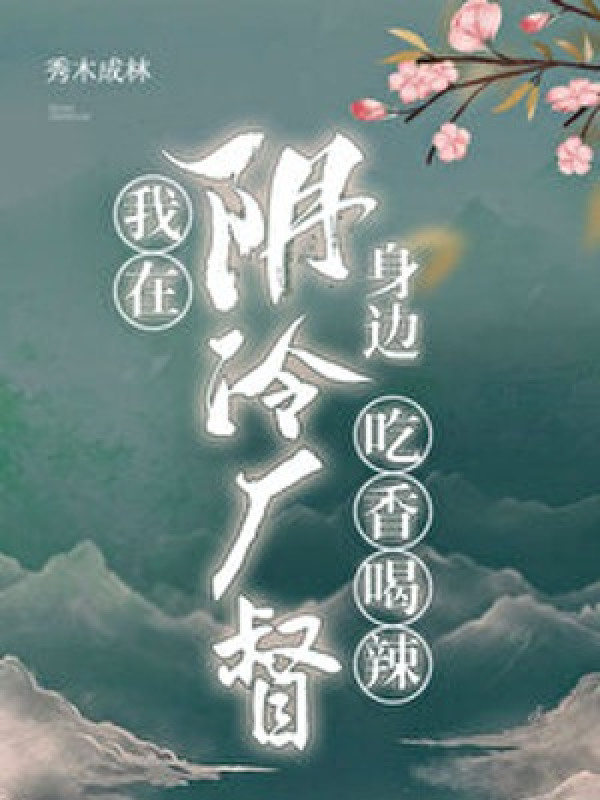 Ta Ở Âm Lãnh Xưởng Đốc Bên Người Cơm Ngon Rượu Say
