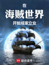 Ta Tại Hải Tặc Thế Giới Bắt Đầu Thành Gia Lập Nghiệp