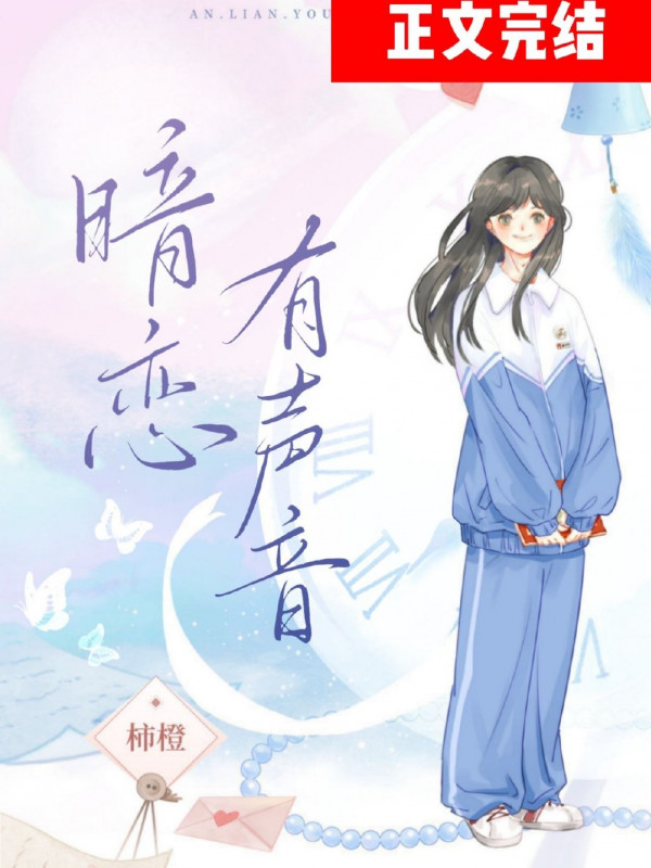 Thầm Mến Có Thanh Âm