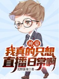 Thần Hào: Ta Thật Chỉ Muốn Trực Tiếp Thường Ngày A