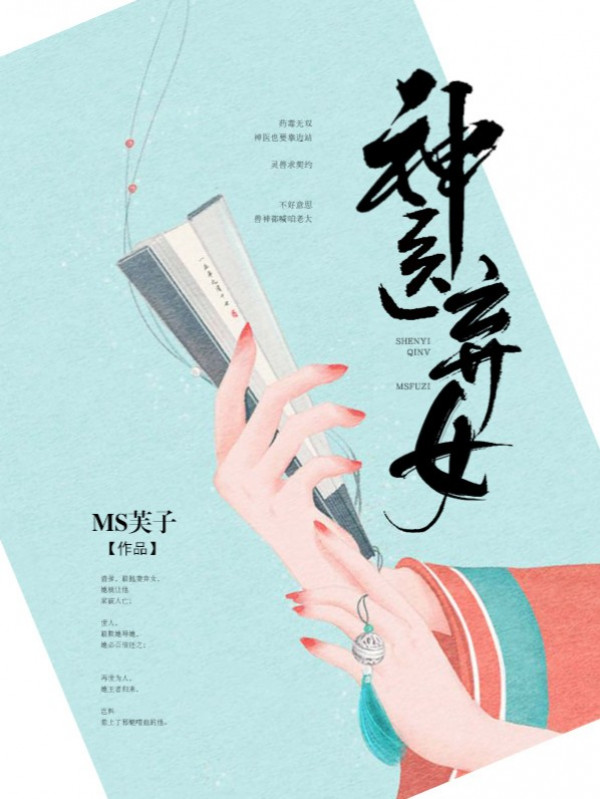 Thần Y Khí Nữ