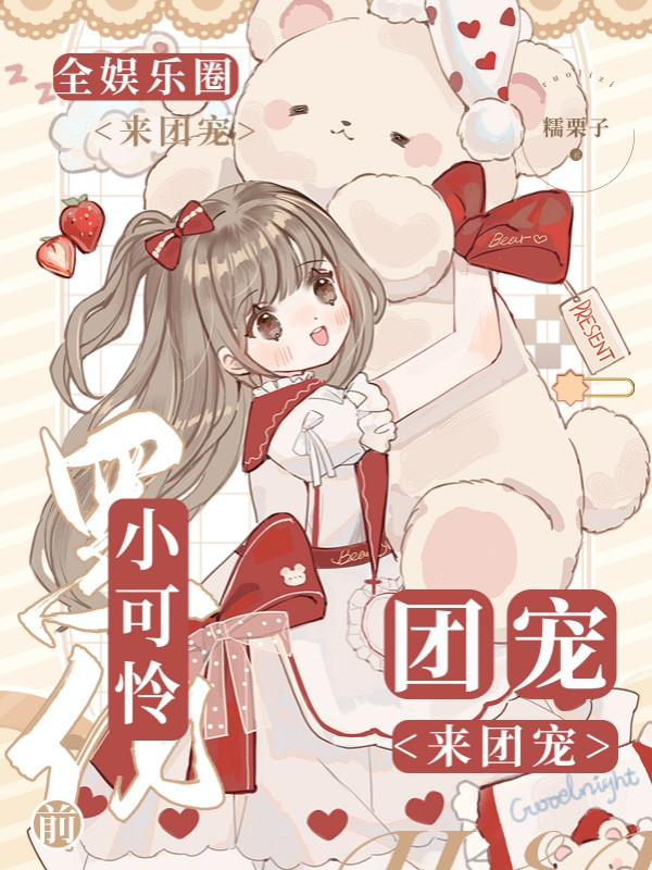Tiểu Đáng Thương Hắc Hóa
