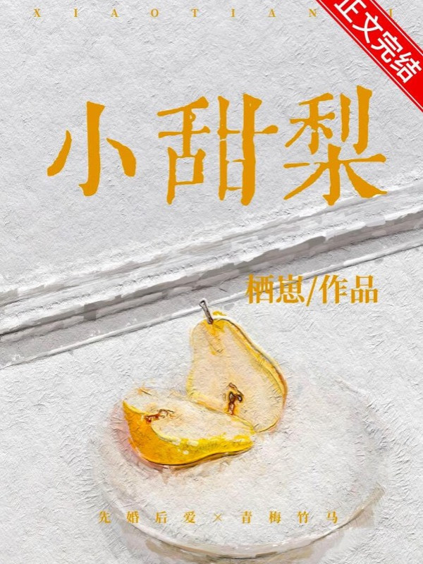 Tiểu Điềm Lê