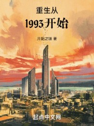 Trùng Sinh Từ 1993 Bắt Đầu