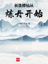 Trường Sinh Tu Tiên Từ Luyện Đan Bắt Đầu