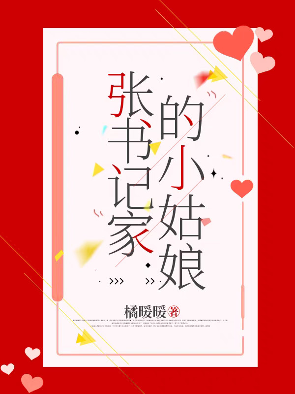 Trương Thư Ký Nhà Tiểu Cô Nương