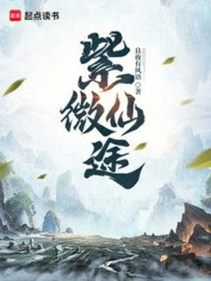 Tử Vi Tiên Đồ