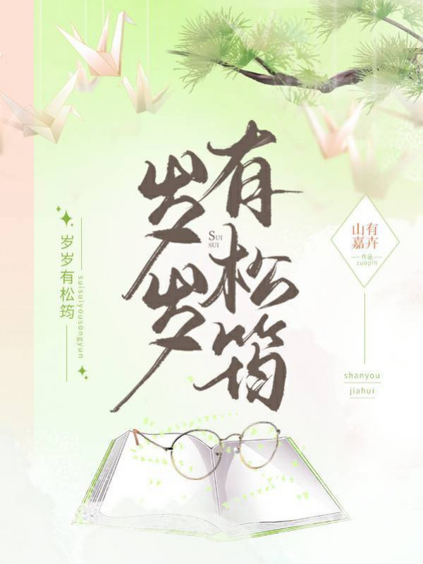 Tuế Tuế Hữu Tùng Quân