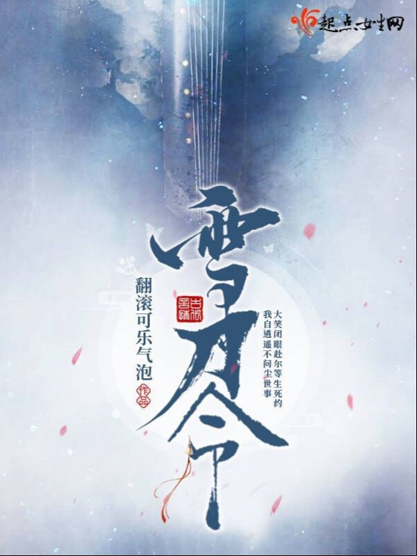 Tuyết Đao Lệnh