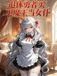 Về Hưu Dũng Giả Mua Xuống Ma Vương Làm Hầu Gái