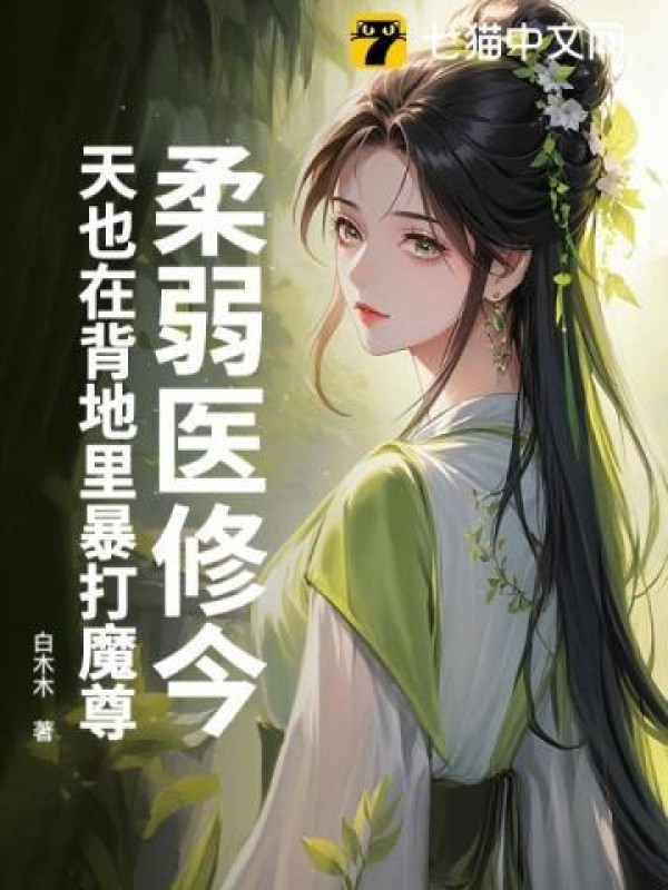 Yếu Đuối Y Tu Hôm Nay Cũng Ở Sau Lưng Hành Hung Ma Tôn
